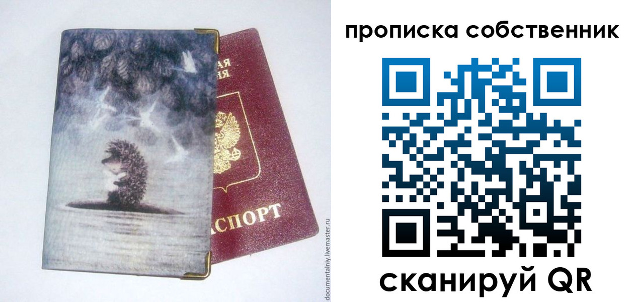 прописка паспорт в Астрахани